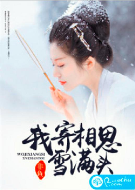相思如雪免费观看全集