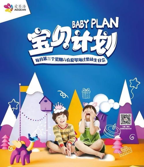 宝贝计划免费观看，全集姜罗版