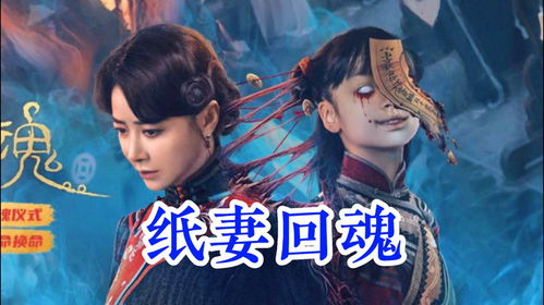 免费观看纸人回魂中文短剧指南