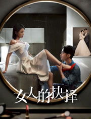 山里女人，免费观看的短剧全集