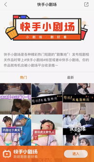 快手短剧免费观看，专享软件在线观看平台