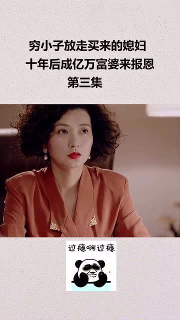 富婆归来全集免费观看