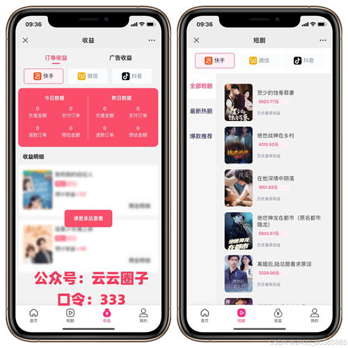 网上短剧免费观看的秘诀与攻略 