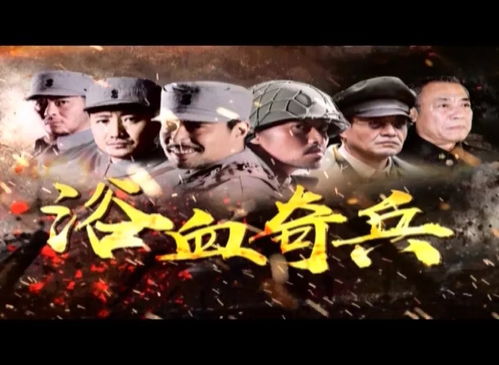 喋血豪雄，免费观看的短剧魅力 