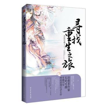 重生之旅，短剧免费观看指南合集