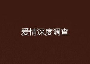 情商短剧，情感世界的深度探索与免费观看