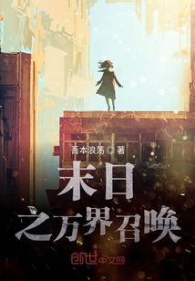 重生末日，免费短剧新风潮的崛起