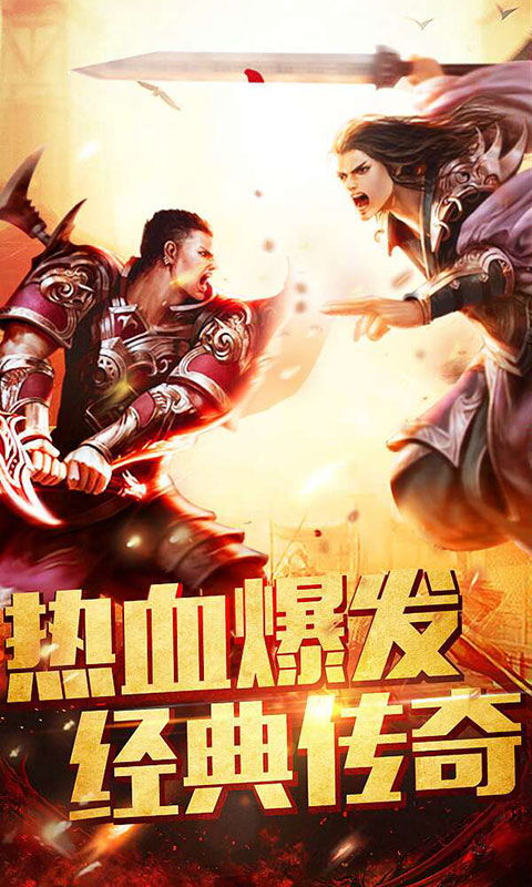 军神归来，热血传奇不容错过