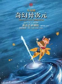 免费观看，异次元奇幻爱情之旅