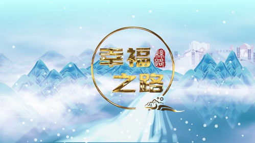 探索幸福之路，免费观看幸福日记短剧的启示