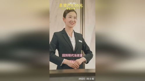 免费观看，富豪生活的精彩短剧