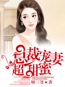总裁孕事，甜蜜与挑战的孕吐之旅——免费短剧推荐