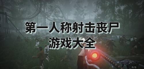 免费观看丧尸短剧合集，一次看个痛快！