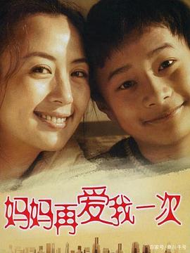 爸妈再爱我一次（31集）