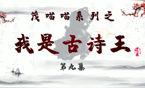 古诗之王的经典短剧之旅，免费观看的诗意盛宴