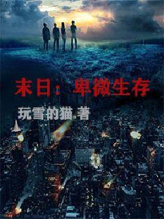 末日寒冬免费观看指南，短剧推荐