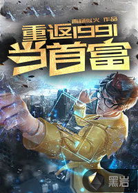 重返地球，我的圣人身份泄露了（91集）