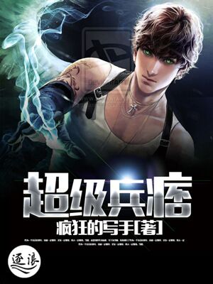超级兵痞（82集）