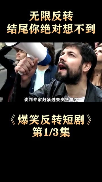 免费观看的超级反转短剧，绝佳选择！