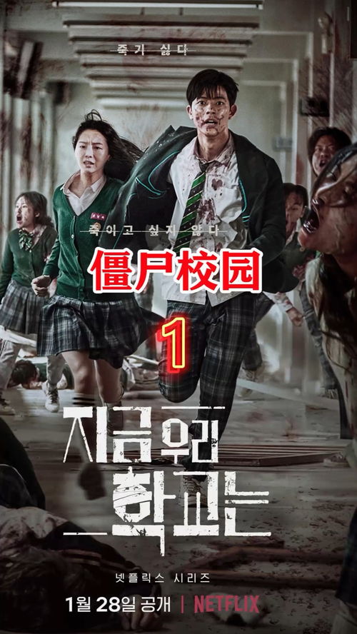 短剧僵尸校园免费观看指南 