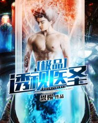 免费观看，透视医王，现代医疗与娱乐的完美交融