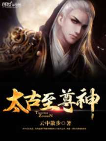 太古至尊，免费奇幻短剧之旅