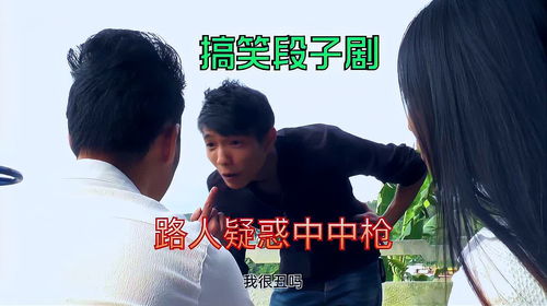 女婿上门，轻松幽默的短剧免费欣赏