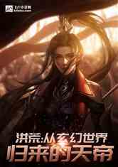 天帝归来，免费短剧