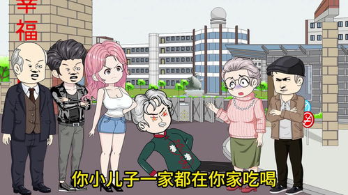 免费观看，后妈家庭温情纷争记
