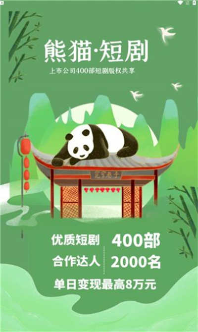 免费观影，熊猫剧情短剧，轻松体验精彩故事