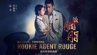 胭脂续集，免费观看的精彩故事之旅