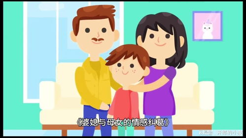 婆媳情感纠葛，短剧全集免费观看