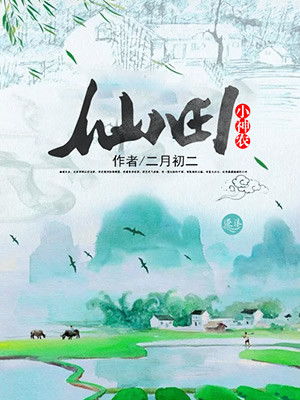 小神农，免费短剧之旅