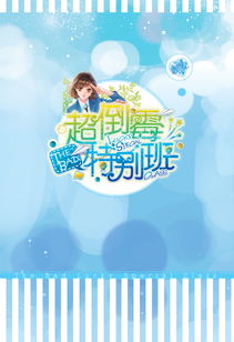 倒霉反转短剧，免费观看，乐趣不打烊