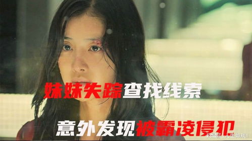 免费观看，姐姐的复仇之旅