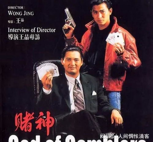 赌王来了，免费观看，刺激赌局之旅