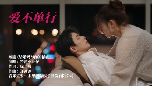 联姻之恋，免费观看的短剧结婚篇