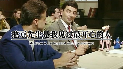 憨豆短剧2，免费观看的快乐宝库