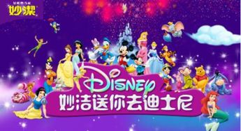 迪士尼家庭短剧，免费观看的欢乐时光