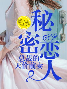 免费短剧，秘密恋人