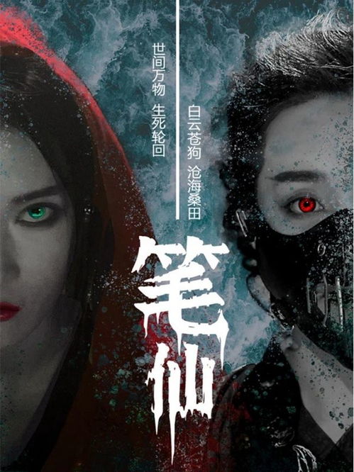 免费观看，笔仙短剧——视觉与心灵的双重盛宴