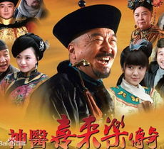 免费观看，神医林东医术传奇短剧