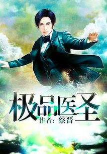 山下神医，免费医疗传奇