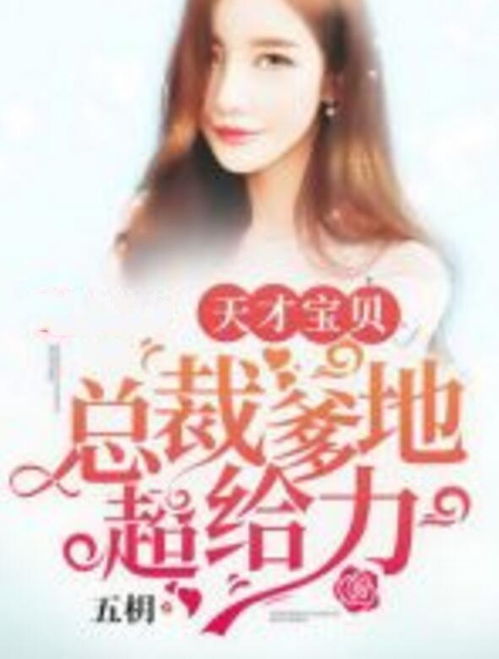 一胎五宝总裁爹地马甲藏不住（74集）