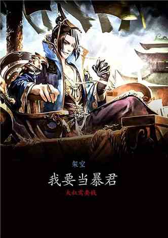 暴君太子免费观看指南