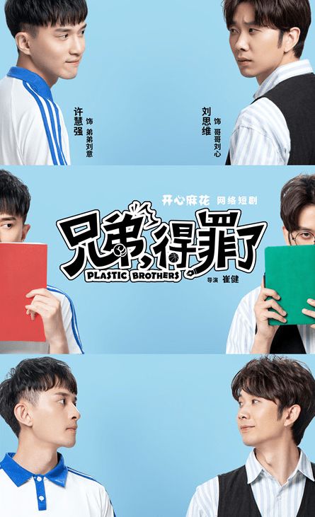 弟弟认错，免费短剧一览