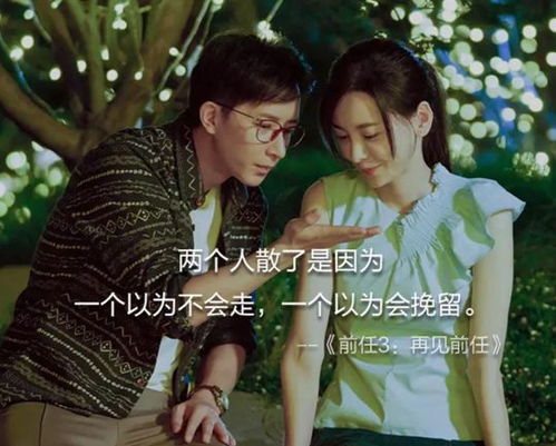 前任归来，旧梦重温与新篇章开启
