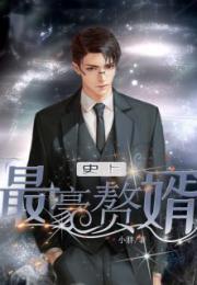免费观看王牌赘婿短剧，不容错过的精彩内容！