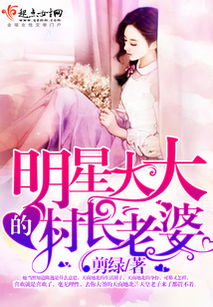 村长夫人，免费观看指南