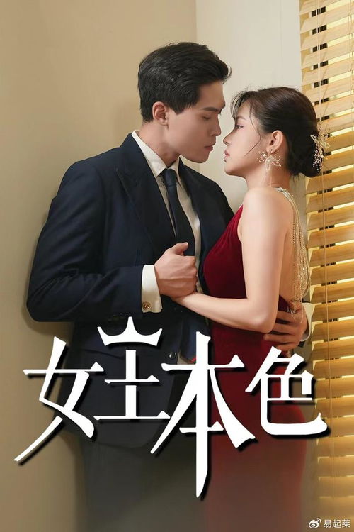 探索爱情边界，男友越界短剧深度解析